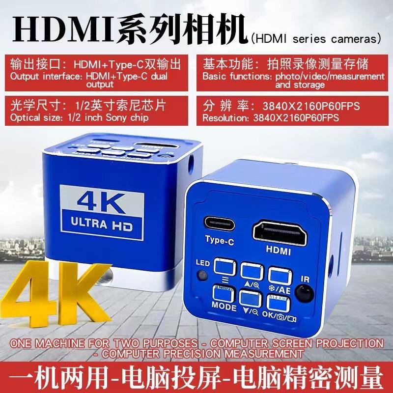 真4K高清工业相机显微镜高清摄像头HDMI+USB显微镜