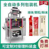 定制全自动液体多列灌装 机圆角袋多列设备 机漱口水抑菌液条状包装