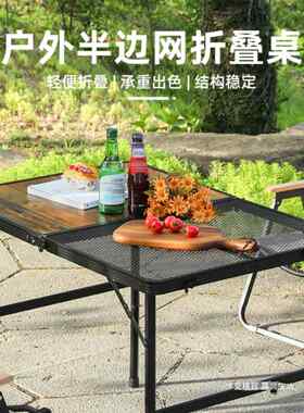 户外便携式轻便简易收纳铝合金野餐露营烧烤半铁网半板可折叠桌子