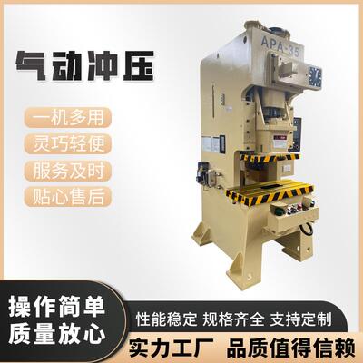 冲床气动冲床金丰机型APA-35吨/60吨/80吨高精度钢架压力机