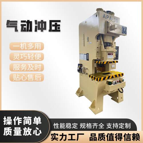 冲床气动冲床金丰机型APA-35吨/60吨/80吨高精度钢架压力机