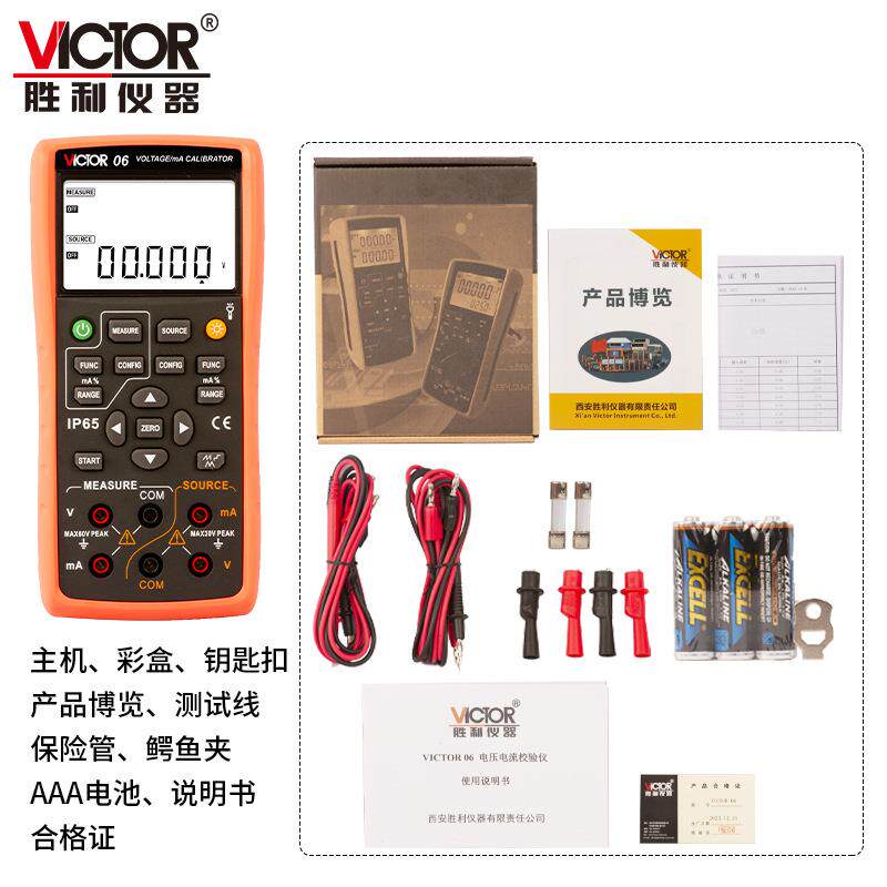胜利仪器VICTOR 04S/05S/06/707H电压电流校验仪高精度信号发生器