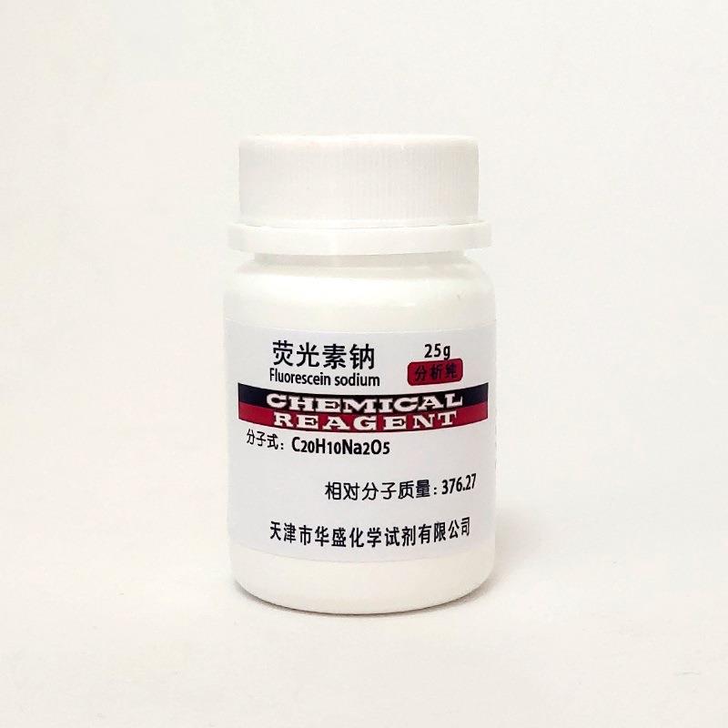 旗舰店官方正品荧光素钠 AR25g荧光素染色剂 指示剂化工原料 分析