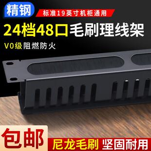19英寸24档48口毛刷理线架机柜理线槽V0阻燃机架式网络理线器工程