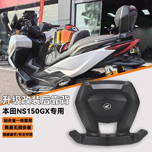 适用本田NS150GX改装铝合金扶手后靠背乘客舒适皮革腰靠24-26款
