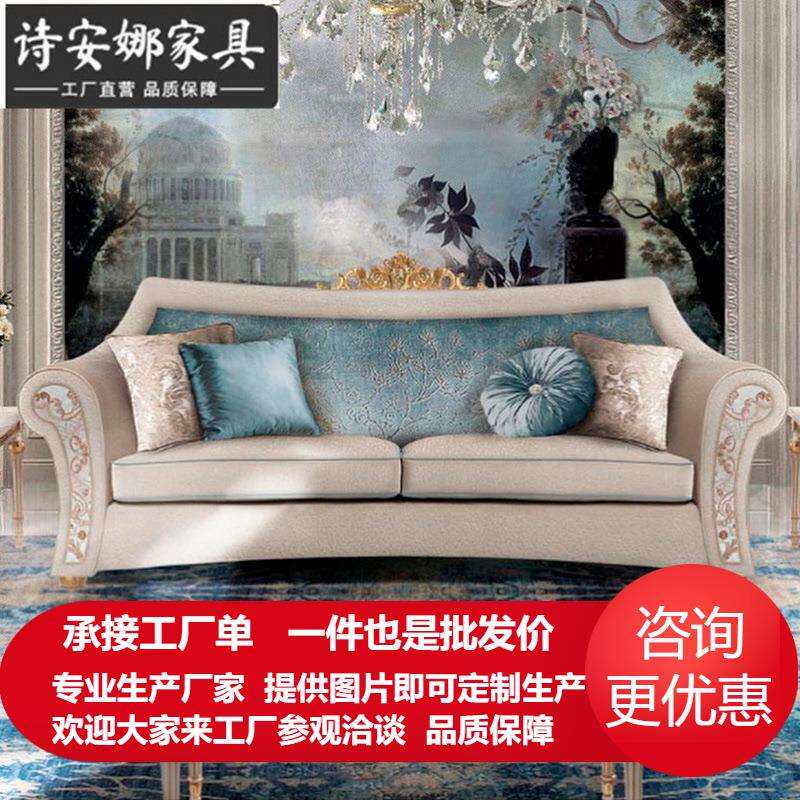 欧式实木雕花沙发组合贝壳拼花布艺沙发法式宫廷别墅客厅家具