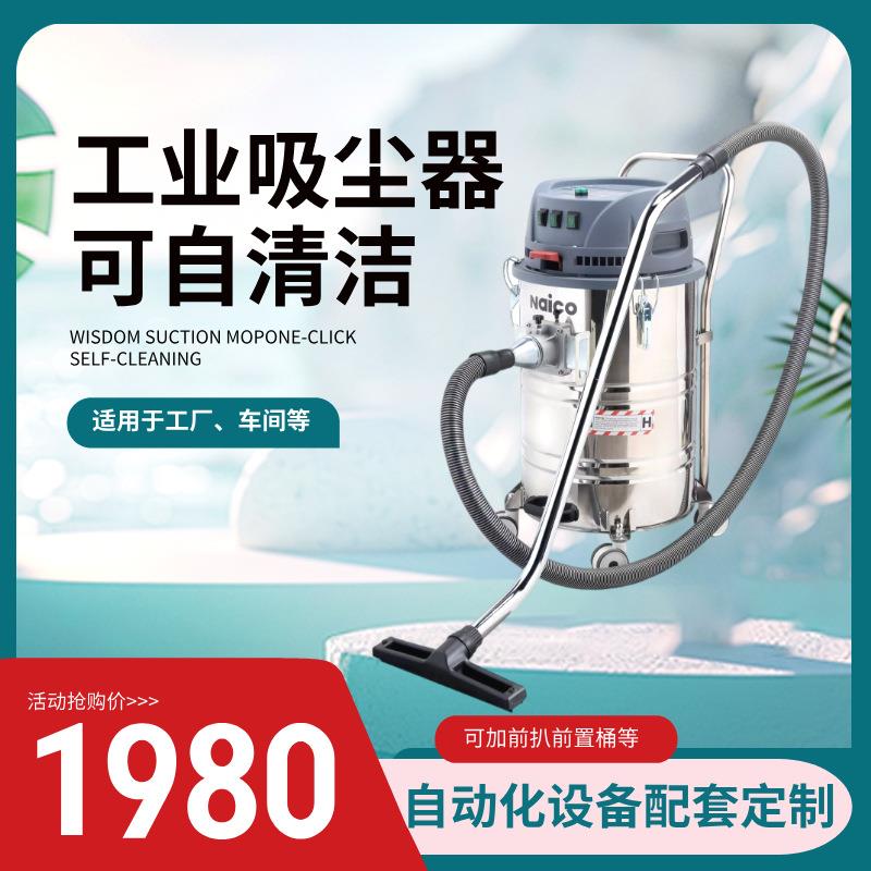 耐柯naico工业吸尘器吸尘机工厂车间用除尘设备振尘强吸力脉冲式