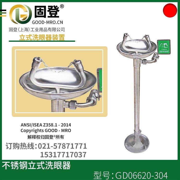 整体304不锈钢固登洗眼器立式洗眼器