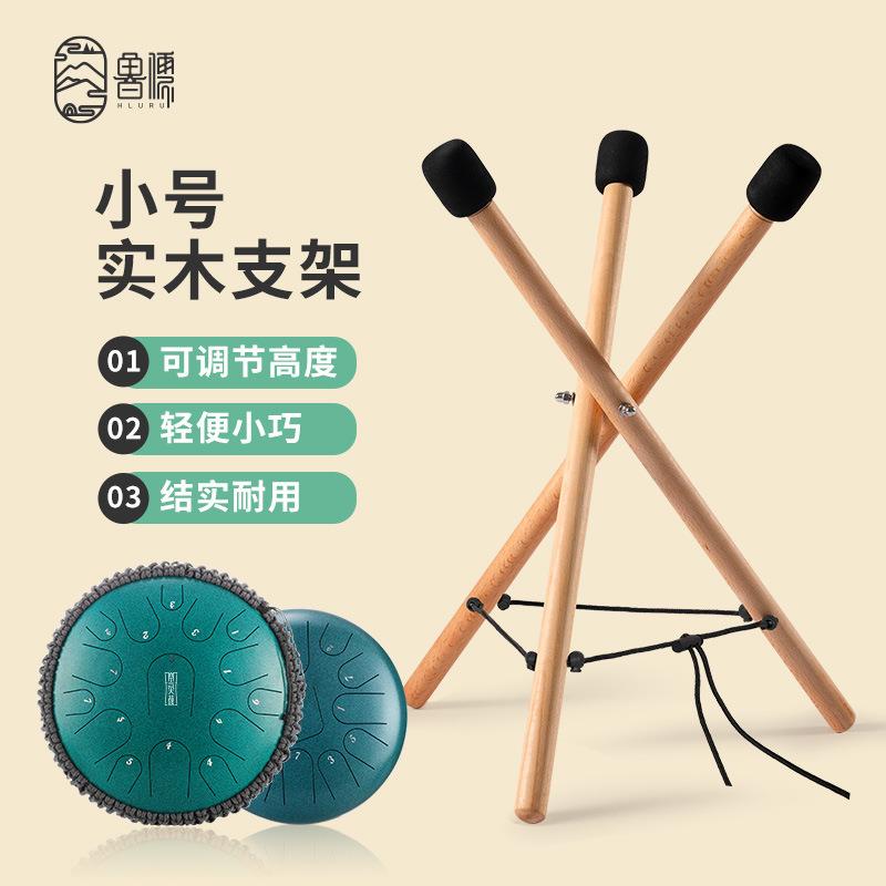 【鲁儒乐器厂】空灵鼓/handpan手碟通用支架成人演奏初学打击