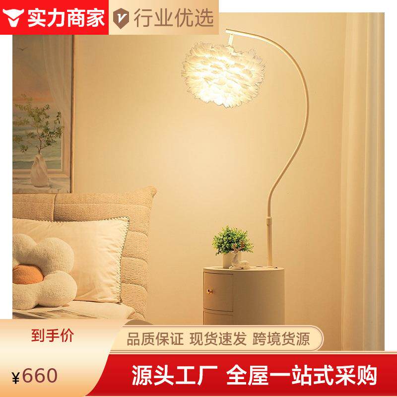 羽毛法式落地灯卧室客厅氛围高级感奶油风网红艺术床头柜台灯一体