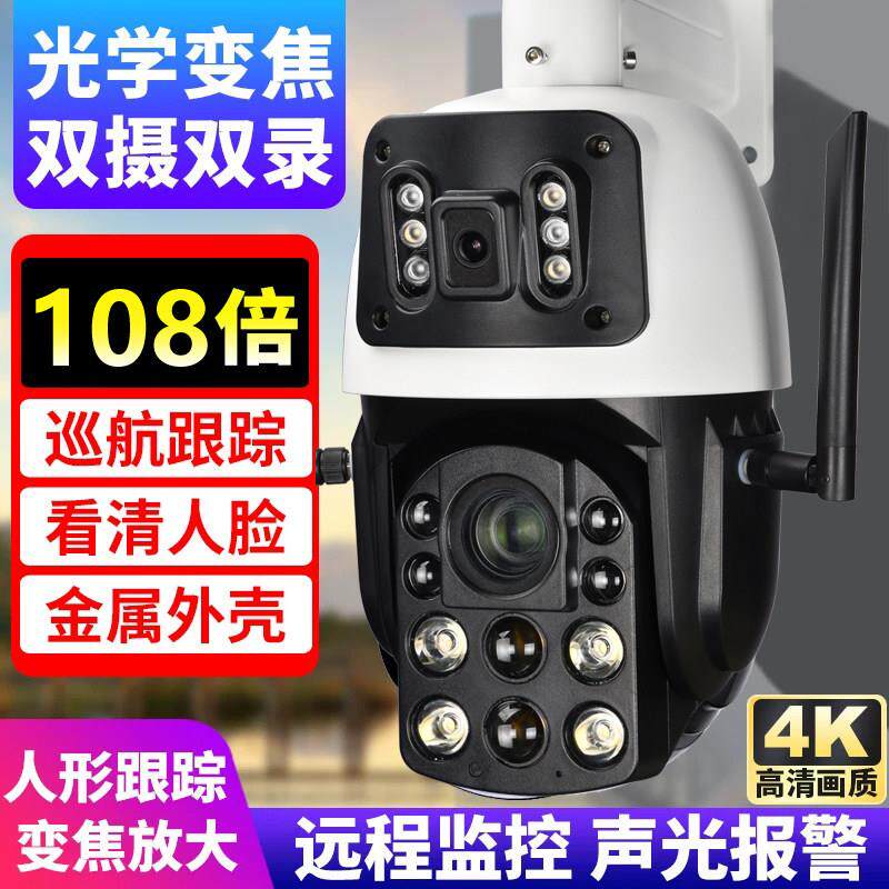 双镜头光学变焦摄像头室外防水鱼塘监控高清夜视4G球机手机远程