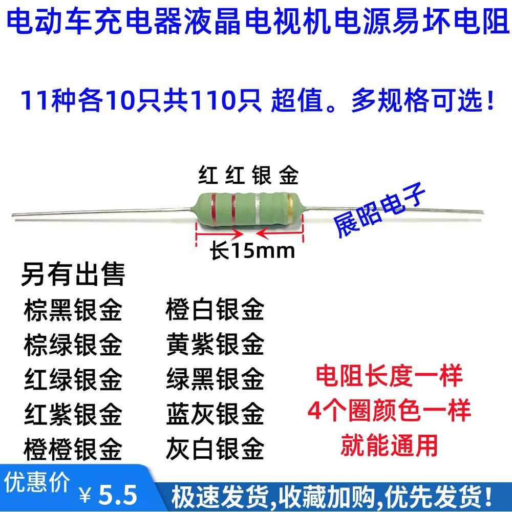 包邮 电动车充电器液晶电视机电源易坏电阻 棕黑 棕绿 红红银金