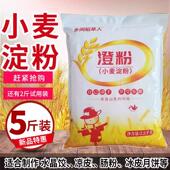 澄面粉食用家用 特级橙粉凉皮面粉肠粉商用水晶烘焙5斤小麦淀粉
