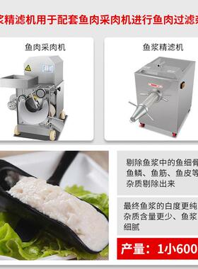 鱼浆功精滤机全自动鱼刺鱼糜过滤器鱼丸豆腐不钢商机用多能旭众锈