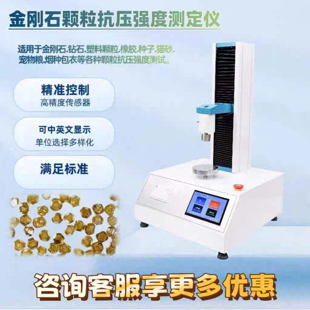 金刚石单颗粒抗压强度测试仪超硬材料抗压强度仪颗粒强度仪