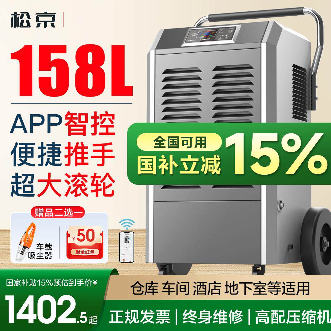 松京158L除湿机工业大功率地下室防潮仓库车间商用除湿家用吸湿器