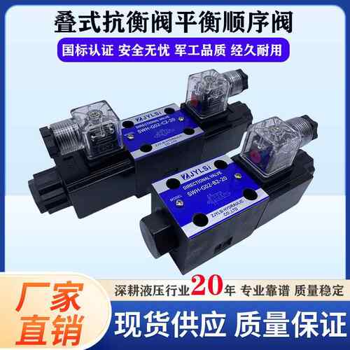 液压电磁换向阀控制阀24V SWH-G02/G03-B2/C2/C4/C6-A240/D24-20