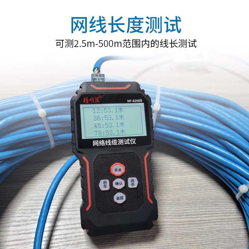 精明鼠 NF-8209S 网线寻线仪POE抗干扰查巡线器水晶头压接测线仪