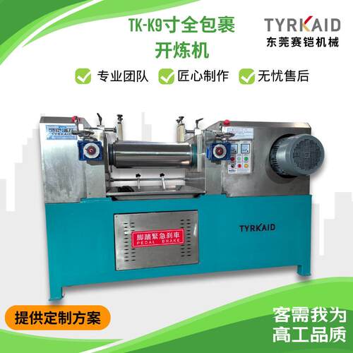 定制开放式炼胶机橡胶塑料用9寸开炼机小型实验室用双辊混炼机