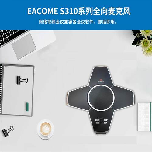 全向麦/会议电话 网络会议电话 音频会议系统电话机