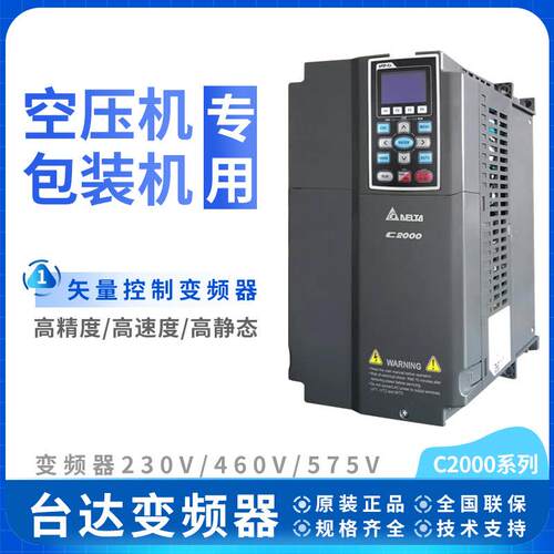 变频器原装正品C2000空压机包装机专用高速度高精度变频器