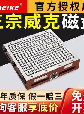 WEIKE威克CNC强力永磁吸盘加工中心吸盘超强力方格磁盘强力磁台
