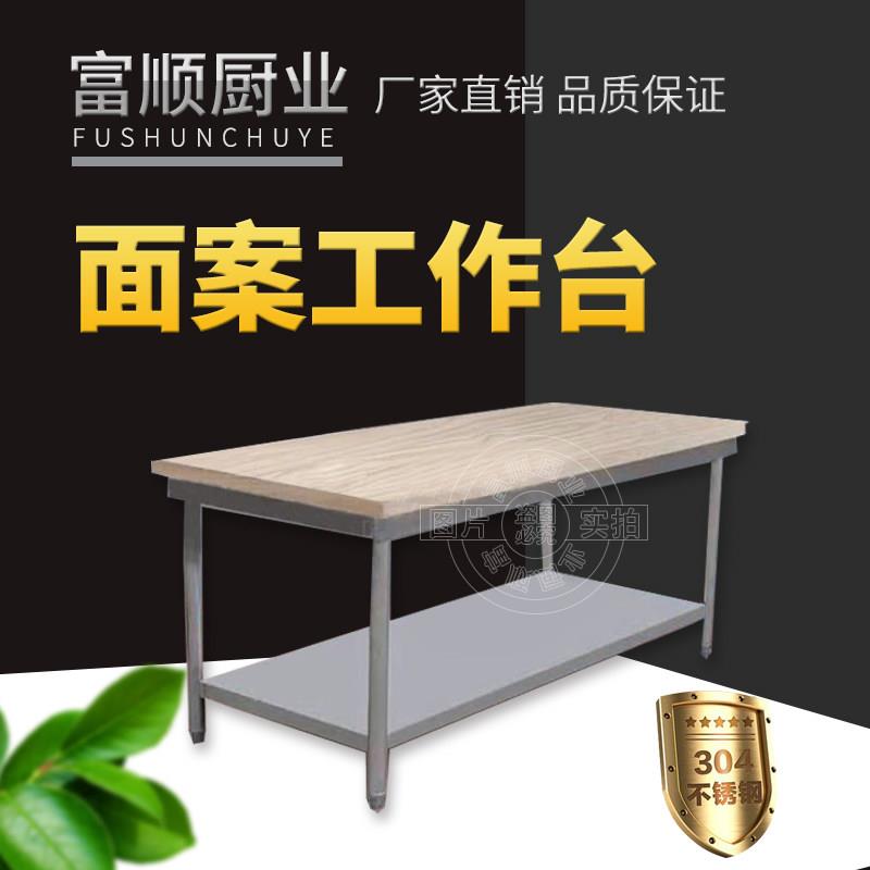 商用厨房木案台家用擀面台带架子木面案板工作台切菜板粘板不锈钢