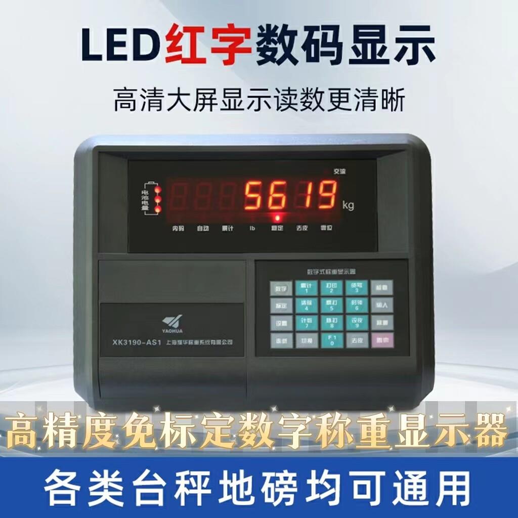上海耀华XK3190-AS1数字仪表电子模转数小地磅防作弊称重显示器