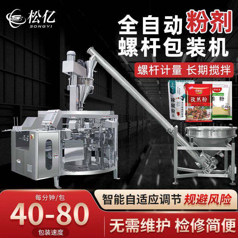 面粉包装机全自动调味料辣椒面螺杆计量给袋式包装机粉末状包装机