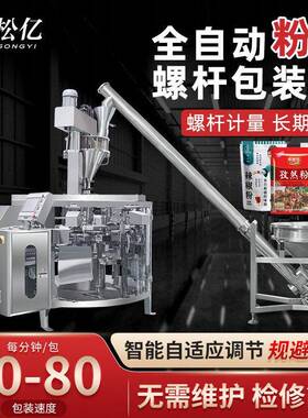 面粉包装机全自动调味料辣椒面螺杆计量给袋式包装机粉末状包装机