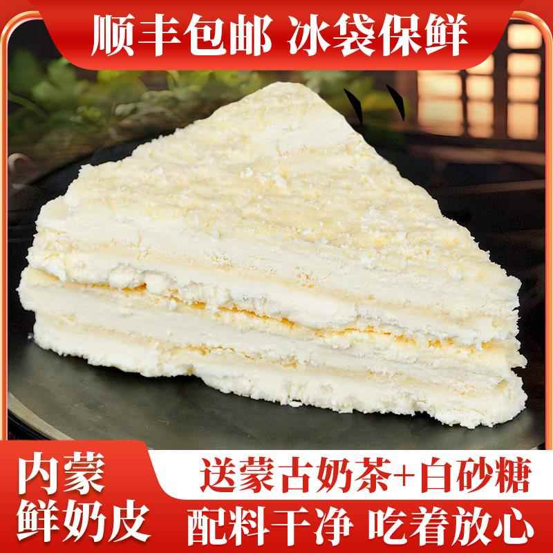 奶皮子内蒙古特产鲜奶皮子即食原制奶酪奶皮子月饼锡林郭勒奶制品