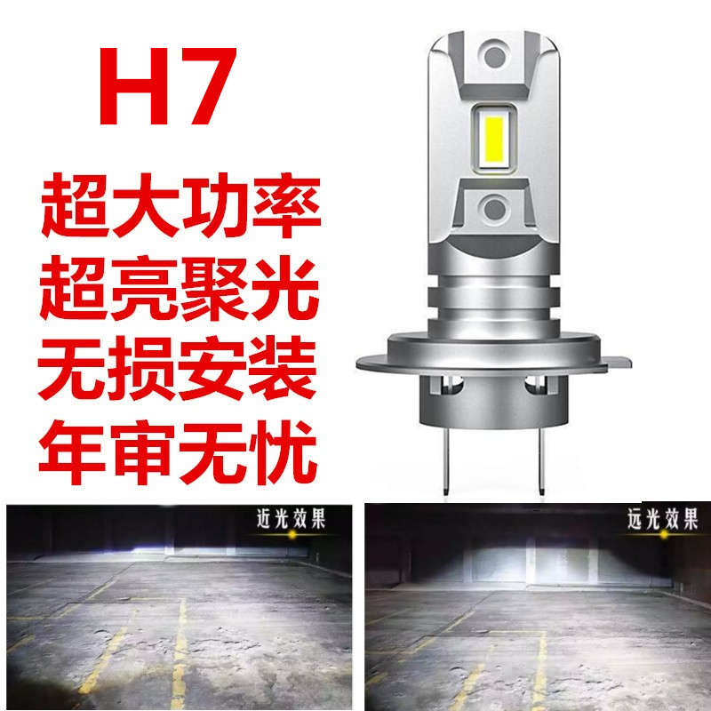 h4h7h1汽车led大灯300W高亮远近光一体原装位聚光切线12V24V通用