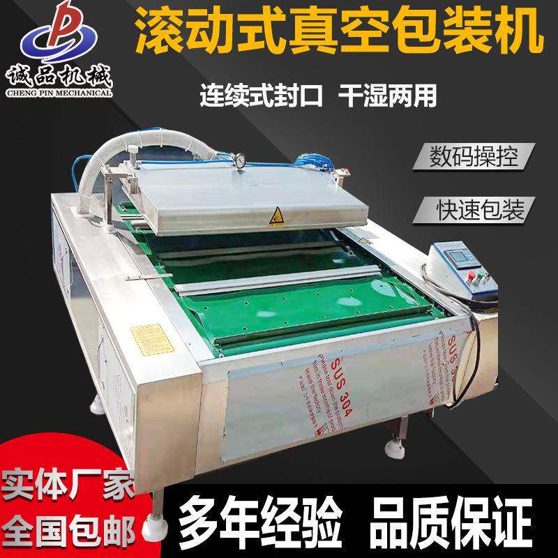多功能链式滚动包装机玉米咸菜鸡翅鸡腿封口机果蔬保鲜封口机
