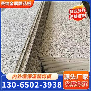 金属雕花板外墙保温装饰一体板外墙保温板活动板房聚氨酯保温墙板
