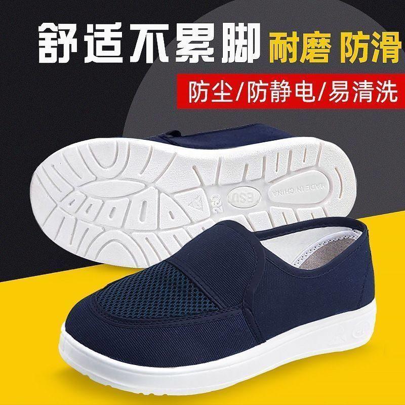防静电鞋无尘软底电子厂车间防臭舒适帆布网加厚底透气劳保鞋男女