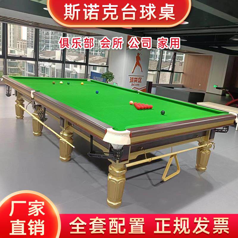 斯诺克钢库木库台球桌标准成人英式台球案家用室内俱乐部桌球台