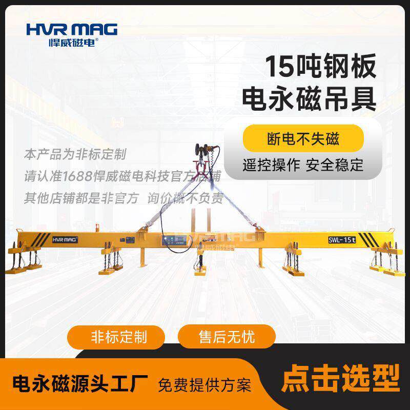15吨起重电磁铁吊具钢板电永磁吊具磁力吊电永磁起重器工厂定制