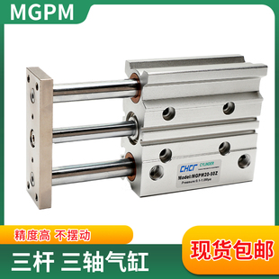 50X75X100X175X250X300Z 带导杆三轴三杆气缸MGPM25 40X20