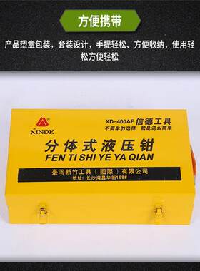 厂家货源信德分体式液压钳 XD-400/500/630 分离式手动液压压线钳