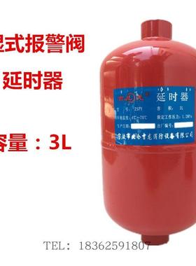 厂家直销宁波北仑吉龙ZSPY湿式报警阀配件3L延时器延迟器报警阀组