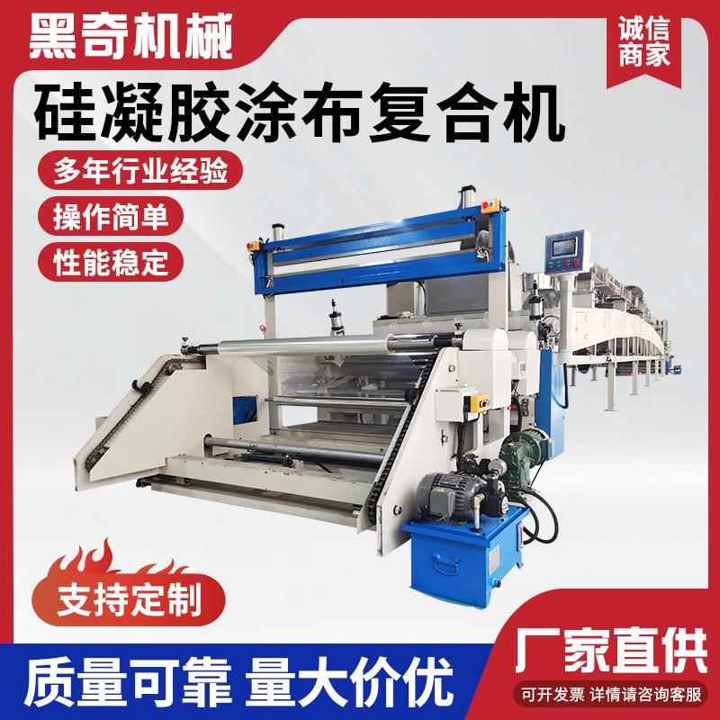 硅凝胶涂布复合机复合材料自动热熔胶喷胶涂布复合一体机