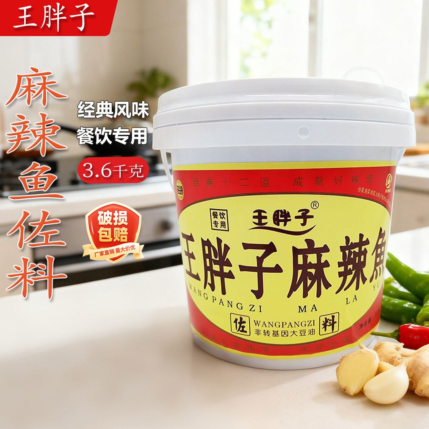 王胖子麻辣鱼佐料3.6kg桶装餐饮 水煮鱼烧鱼王胖子鱼调料餐饮商用