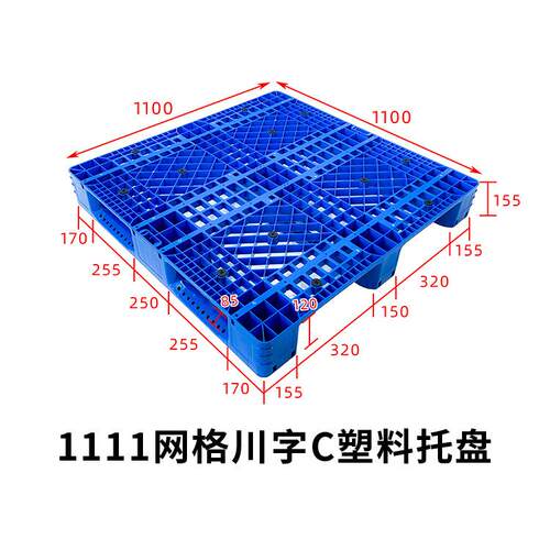 111网格字塑川料托盘仓储物流叉车台周转垫仓防潮板1YHF塑胶栈板