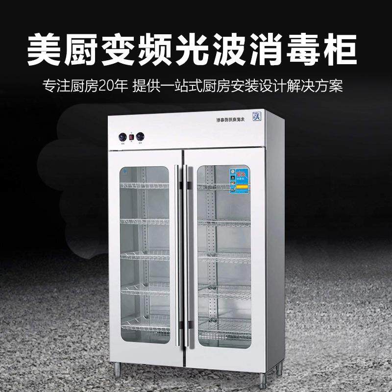 美厨消毒柜单玻璃门双门不锈钢光波商用餐具消毒碗柜厨房餐饮设备