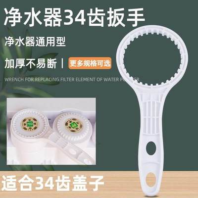 34齿盖子滤芯扳手过滤器净水器纯水机净水机通用型滤筒拆卸工具