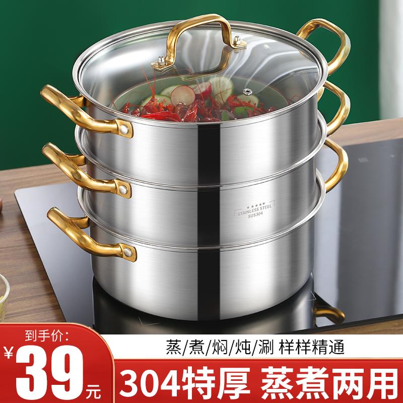 蒸锅家用304不锈钢加厚蒸笼2三层笼屉蒸煮炖锅电磁炉瓦斯炉专用