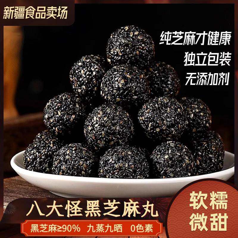 新疆八大怪黑芝麻丸红枣核桃黑芝麻丸无添加500g袋装孕妇儿童零食