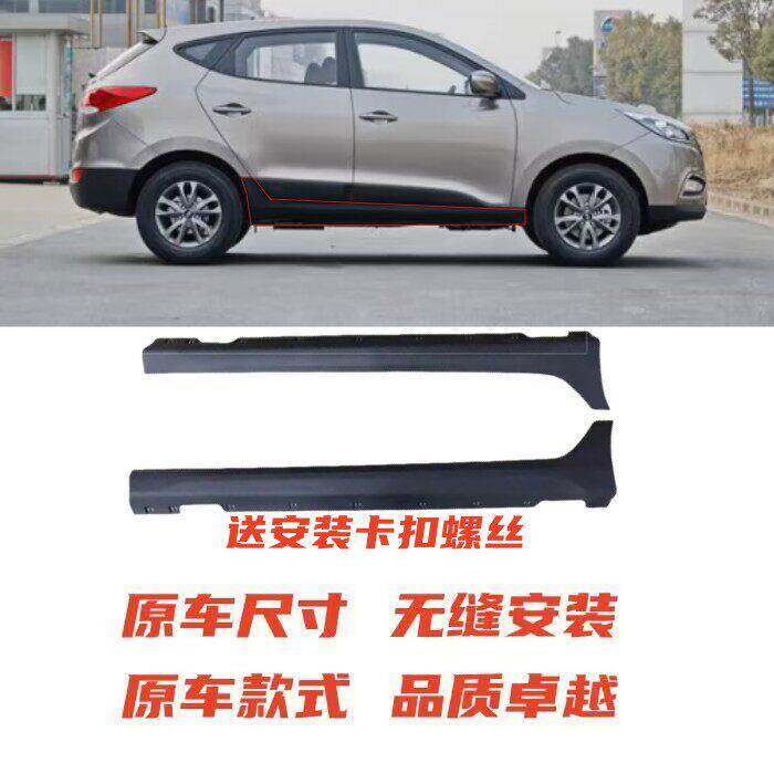 北京现代IX35侧踏板下裙边 IX35下边梁护板前后底大边底裙边侧裙