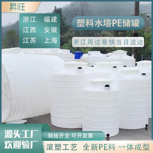 加厚5吨塑料水塔8吨化工桶10吨农业塑料储水罐20吨大容量pe水箱