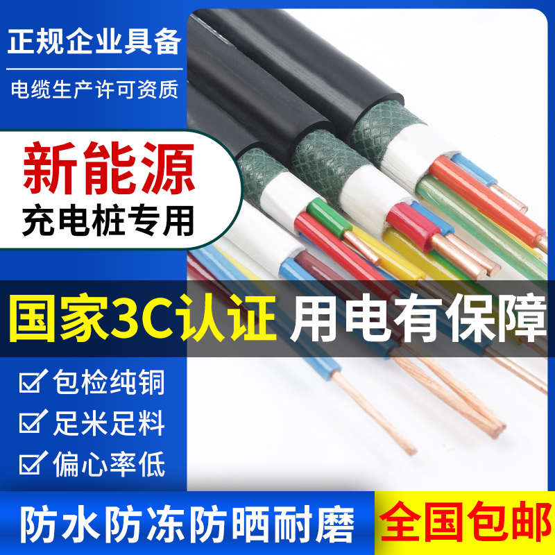 新能源电动汽车国标纯铜芯电线3芯4/6/10平方7KW专用充电桩电缆线